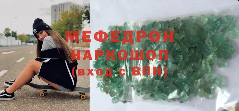 МЯУ-МЯУ mephedrone  Яровое 